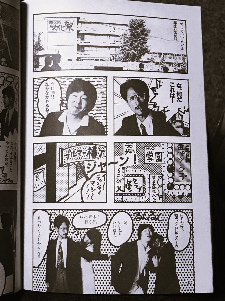 THE BEATNIKS学園
先生も生徒も全員THE BEATNIKS
なんだこれは

そして部屋が全然かったっづっかっな～～い 