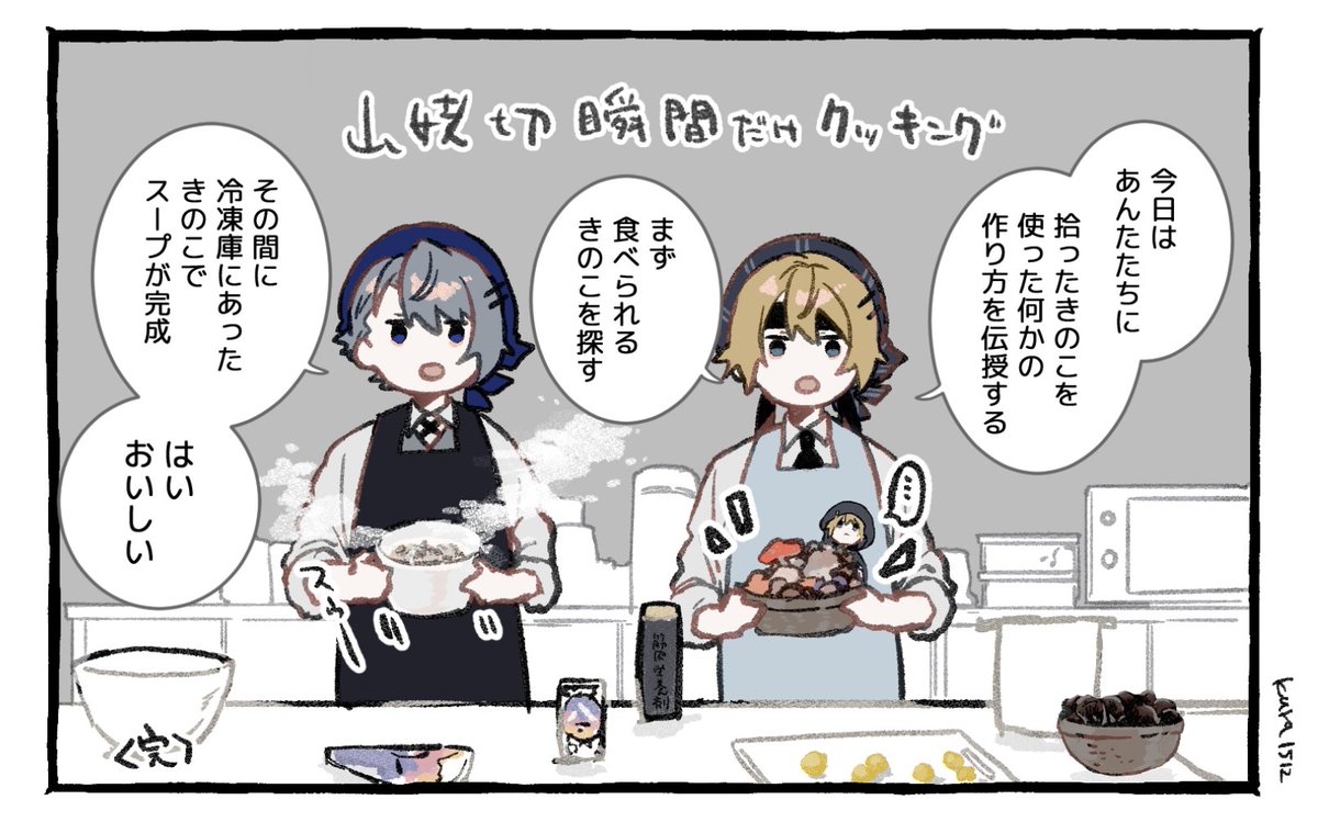 瞬間だけクッキング(きのこのスープ)