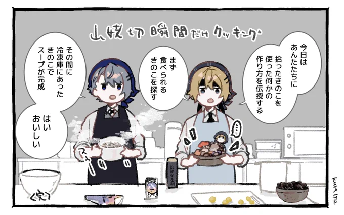 瞬間だけクッキング(きのこのスープ)
