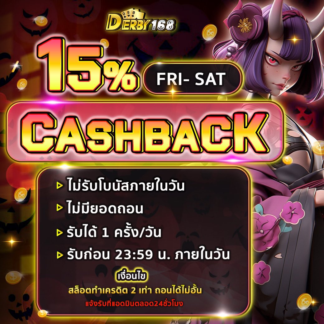 🧧ศุกร์-เสาร์ เหงาได้ไง🧧

🏀DERBY168🏀

CASHBACK 15%   (เฉพาะ ศุกร์-เสาร์ ) 🏖️

สมัครคลิกเลย:  bitly.ws/Ssov

#slotpg  #สล็อต #โปรดีบอกต่อ  #โปรสล็อตทุนน้อย   #Derby168