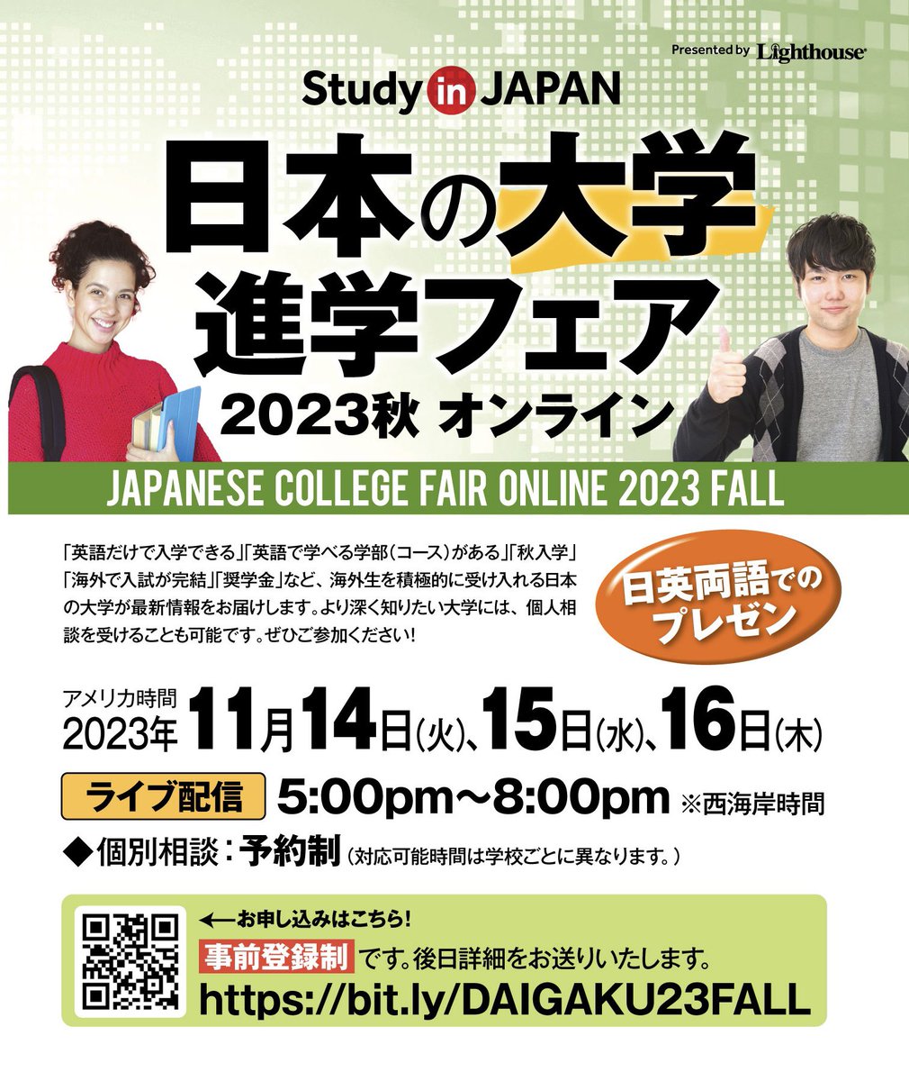 OnlineHoshuko's tweet photo. 来月、11月14日～16日開催の、「オンライン日本の大学進学フェア2023秋」

日本の大学フェアを運営しているライトハウス（https://t.co/q0B4gnpNHv）さんからのご案内です。 https://t.co/xRkxLQDGt8