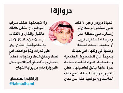 ialmadhami's tweet photo. #عكاظ https://t.co/qAdgCDM2oQ