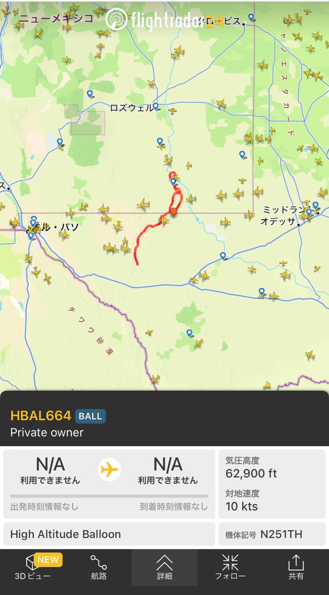 kuzu_motoMR's tweet image. 眠れないので適当にフライトレーダー眺めていたら、アメリカのテキサス州とニューメキシコ州の境目あたりの砂漠地帯に謎の気球発見。

高度60,000ftと飛行機よりも高い位置を飛んでいる謎の気球...調べてみたらGoogleの関連企業の通信気球らしい。ステキ！

#projectloon #HBAL664