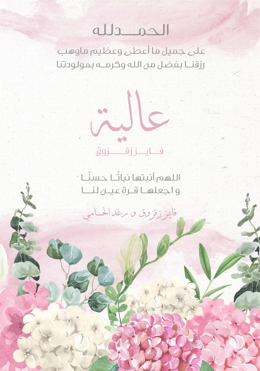 الحمدلله على أجمل عطاياه ♥️
Welcome to the world princess ♥️