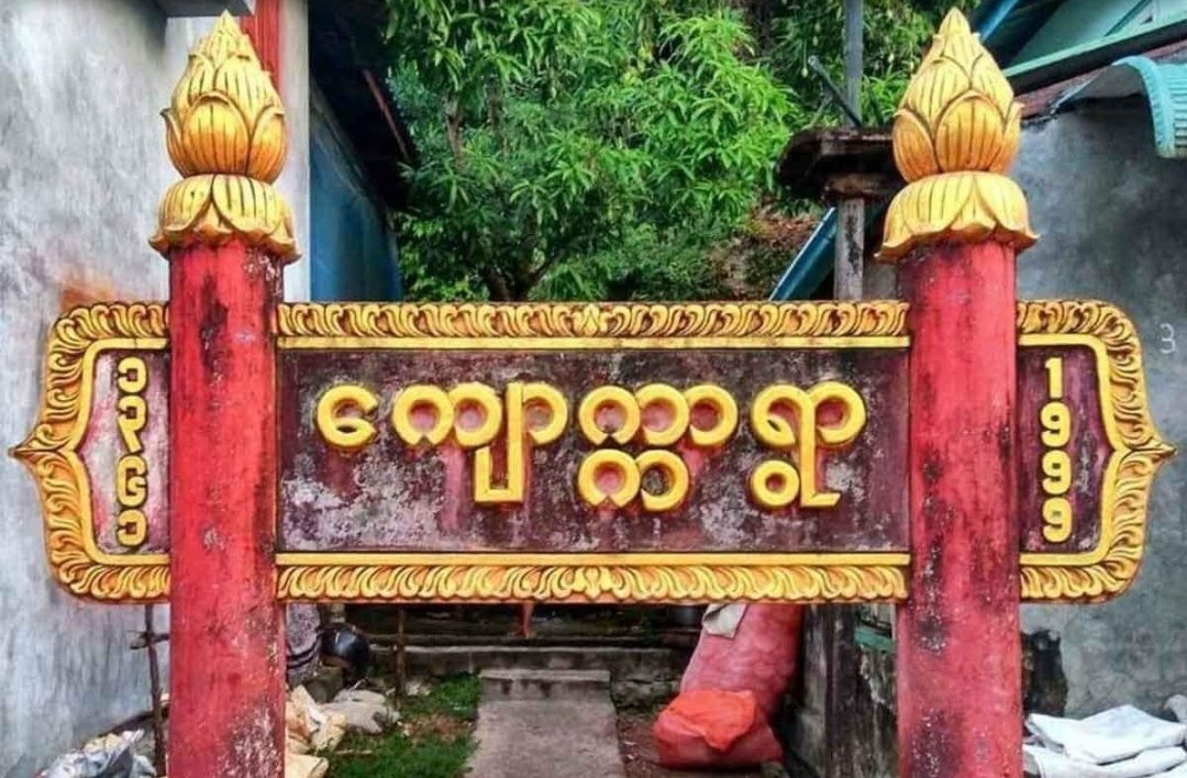 zwethura2023's tweet image. Junta SAC terrorists seized the rice from the shops in Kyaukar village,#Palaw Twp since Oct12. People have to buy the rice from the village administrator but they can't buy as much as they need. Only sell according to the list of family members. #Taninthayi
#2023Oct19Coup