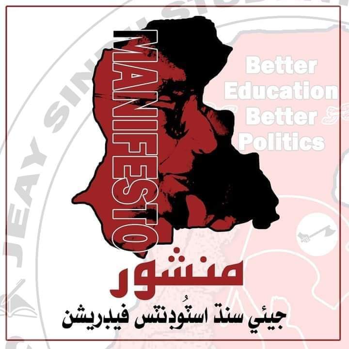 ڀومي اپڊيٽ:

ڀومي اينڊرائڊ ايپليڪيشن تي "جيئي سنڌ اسٽوڊنٽس فيڊريشن" (جساف) جو تنظيمي منشور (Manifesto) ڀومي ايپليڪيشن تي شايع ٿي چڪو آهي.

جساف جو منشُور ڀُومي اپيليڪيشن جي "جنرل سيڪشن" ۾ هيٺئين لنڪ تي ڪلڪ ڪري پڙهي سگهجي ٿو.

play.google.com/store/apps/det…