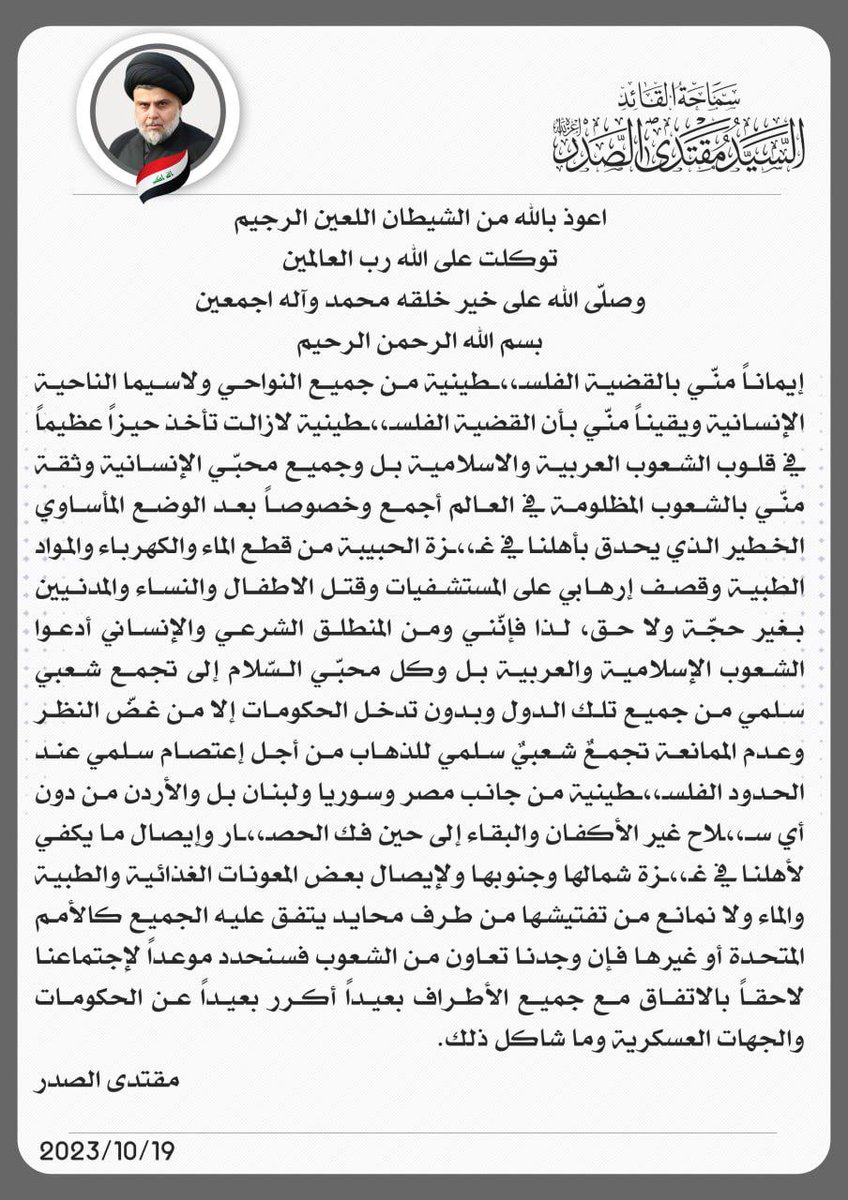 Mu_albehadili's tweet photo. #١لصدر_يدعو_لاعتصام_شعبي_عربي https://t.co/WF0IVuU3Mh