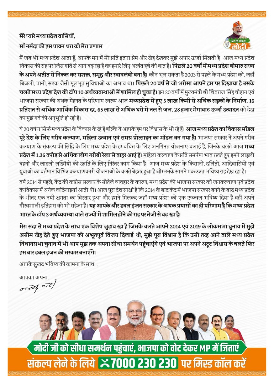 PRupala's tweet image. मध्य प्रदेश की जनता के नाम माननीय प्रधानमंत्री श्री @NarendraModi जी का संदेश..!!