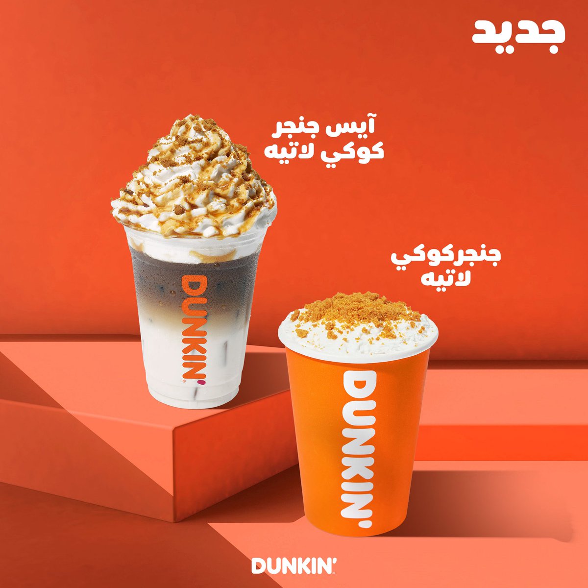 دانكن السعودية tweet media