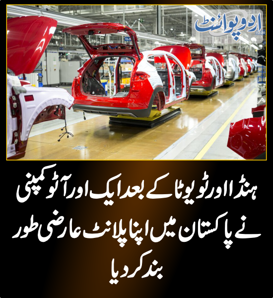 DailyUrduPoint's tweet photo. ایک اور آٹو کمپنی نے پاکستان میں اپنا پلانٹ عارضی طور بند کر دیا
https://t.co/fwopGAPJ3V

#Car #AutoPlant #PakistanEconomyCrisis #AutoCompany https://t.co/AnySE9n2iG