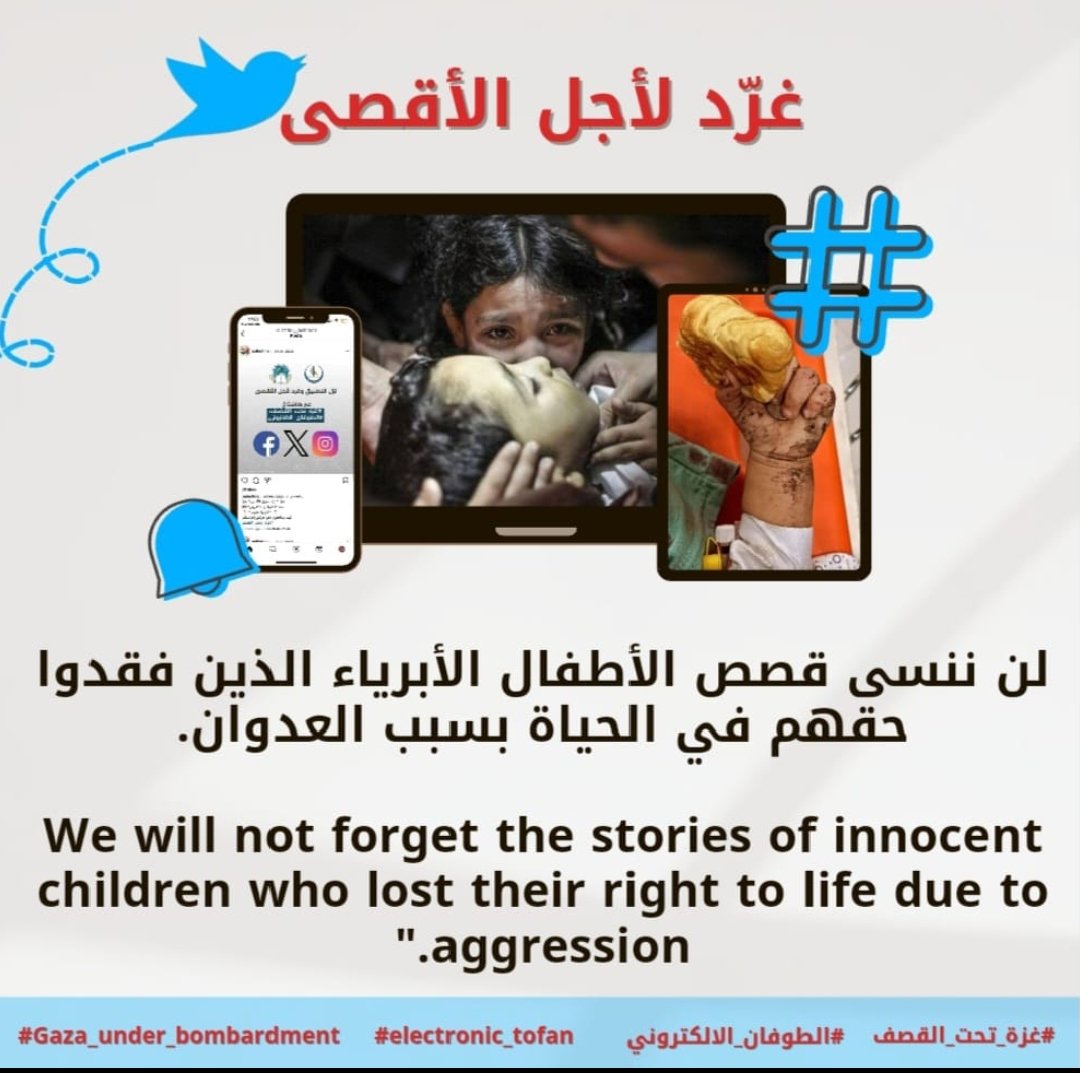 Mariam_chami's tweet photo. لن ننسى قصص الأطفال الأبرياء الذين فقدوا حقهم في الحياة بسبب العدوان.

#غزة_تحت_القصف
#الطوفان_الالكتروني
#Gaza_under_bombardment
#electronic_tofan https://t.co/yyVRVelD87