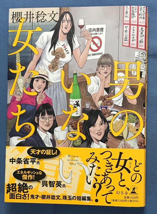 予約してた櫻井稔文先生の「男のいない女たち」が届きました。特定の方々に怒られそうな女子はさすが実話系漫画の職人技。笑えるのに怖いがまた笑ってしまう 先生の過去作の実話系漫画を集めた本出てほしい 