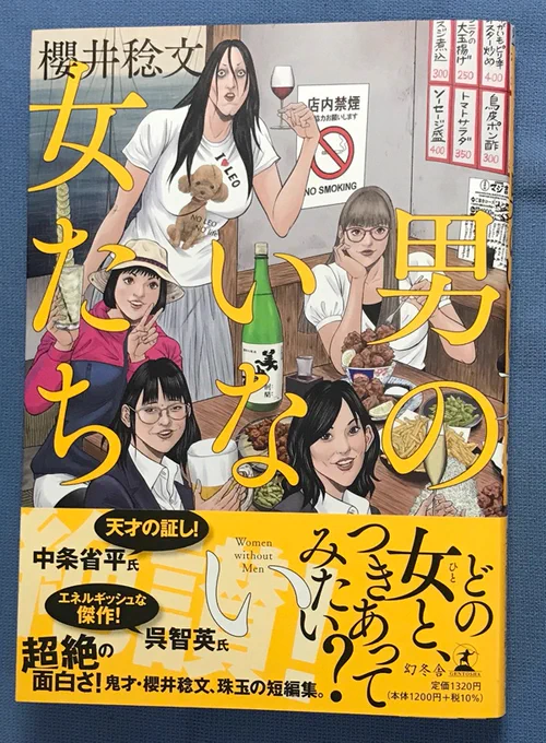 予約してた櫻井稔文先生の「男のいない女たち」が届きました。特定の方々に怒られそうな女子はさすが実話系漫画の職人技。
笑えるのに怖いがまた笑ってしまう☺️ 
先生の過去作の実話系漫画を集めた本出てほしい 