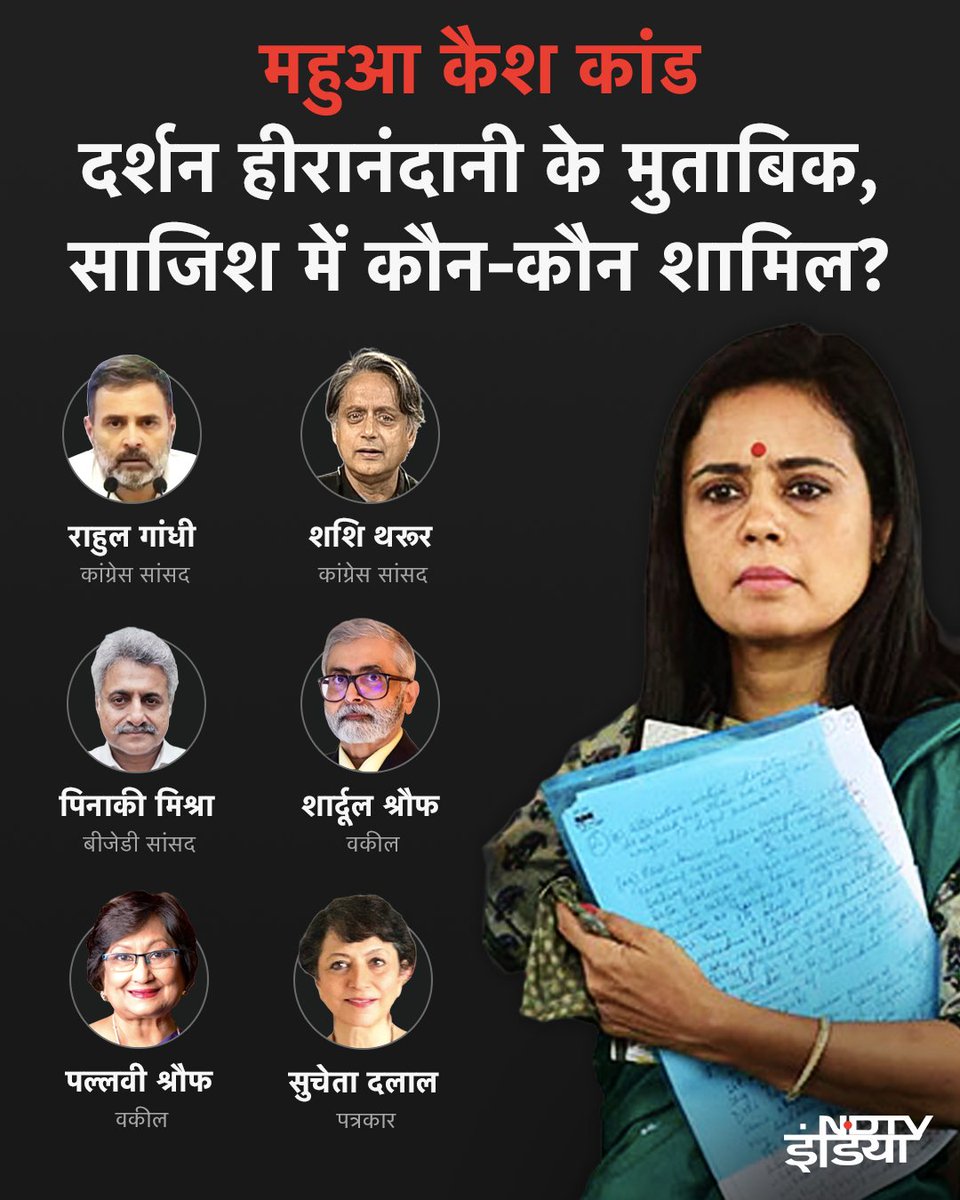 ndtvindia's tweet photo. रिश्वत लेकर संसद में सवाल  | "PM को बदनाम करने के लिए अदाणी को टारगेट किया महुआ ने..." - हीरानंदानी का विस्फोटक कबूलनामा 

#MahuaMoitra #Hiranandani 

पढ़ें पूरी खबर:- https://t.co/XO5ubFdGkx https://t.co/dcOwRN50K2