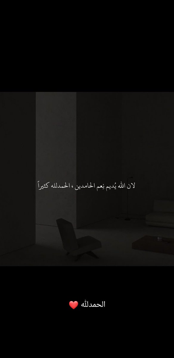 الحمدلله كثيراً ♥️.