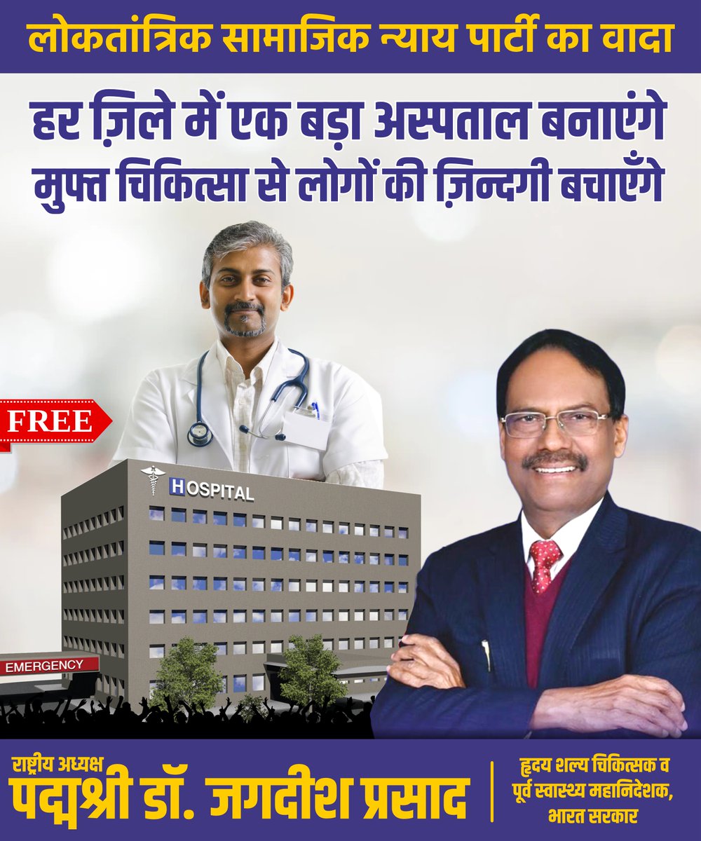 LSNP4Bihar's tweet photo. हर जिले में एक बड़ा अस्पताल बनाएंगे मुफ्त चिकित्सा से लोगों की ज़िन्दगी बचाएँगे
.
#lsnp #bihar #lsnpcommunity #biharsarif #loktantriksamajiknyayparty #bhajpa #fakepromise #developments #bihardevelopment #losnpa #BahujanSamaj #bahujan #Jindabaad #drjagdishprasad #JaiBhim https://t.co/JsoHcXa6Gh