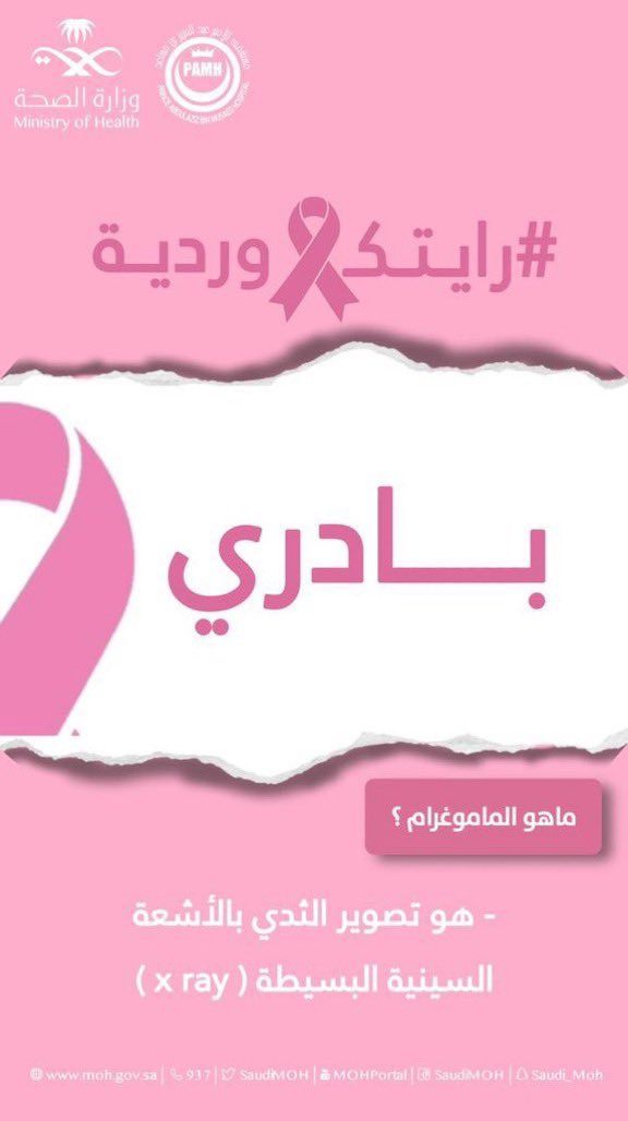 phc_w's tweet photo. بعزمي وإرادتي، أصنع الفرق لصحّتي ..
أُقدِم بوعي، واتّخذ الخطوة، وأفحص! 

#سرطان_الثدي #أكتوبر_الوردي #رايتك_وردية https://t.co/0iWff8Vyd1
