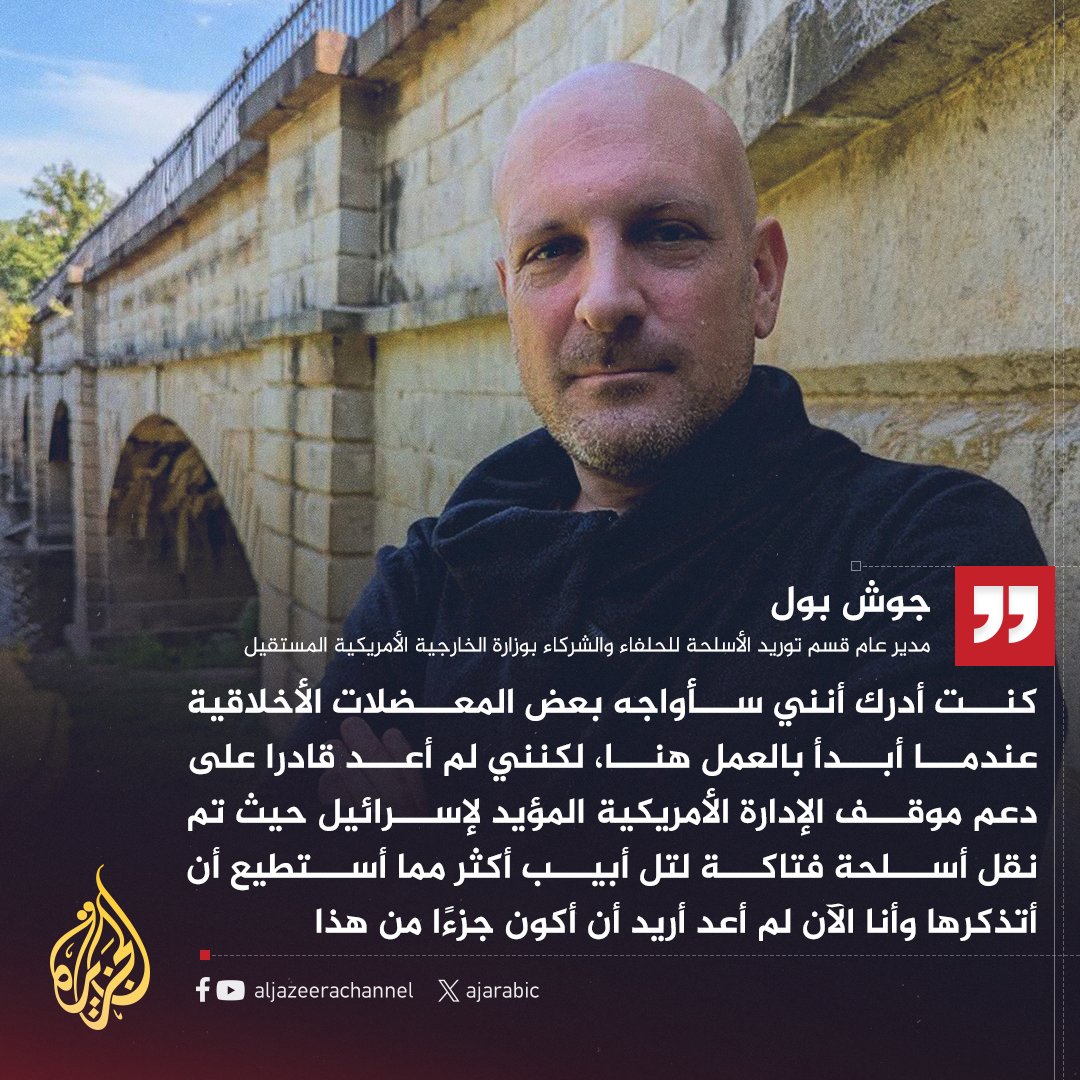 AJArabic's tweet photo. " لا يمكننا أن نكون مناهضين للاحتلال وندعمه في نفس الوقت".. استقالة مسؤول رفيع بالخارجية الأمريكية بسبب الانحياز لإسرائيل https://t.co/uU9A6c6pFR