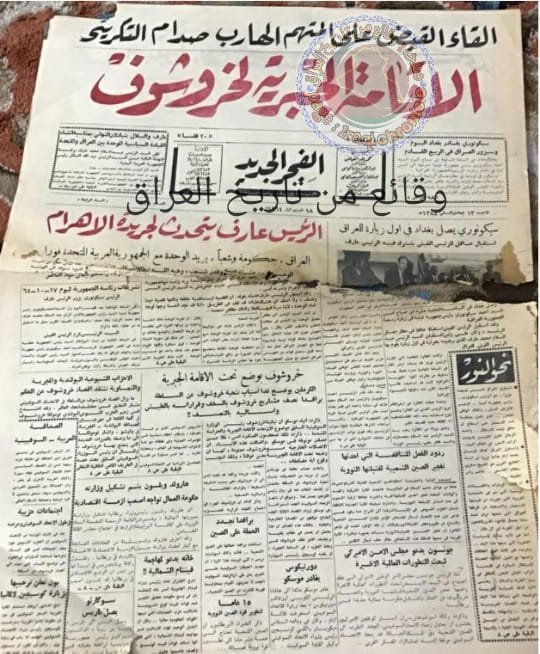 خبر اعتقال صدام حسين التكريتي مسؤول تنظيم قطر العراق لحزب البعث العربي الاشتراكي آنذاك يتصدر افتتاحيات الصحف التابعة لنظام عبد السلام عارف
وهذا دليل للتاريخ يثبت بطلان مزاعم الخونة والعملاء التي تحاول التقليل من المسيرة النضالية للرئيس صدام حسين
"جريدة الفجر الجديد في 18-10-1964"