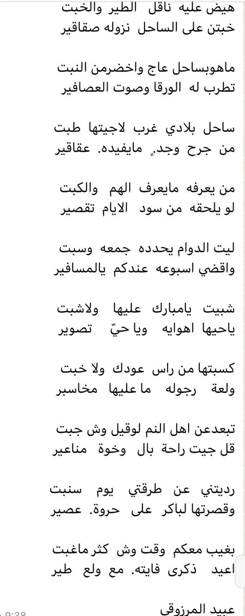 #عبيد_المرزوقي

#نخبة_الشموخ_الأدبية
#صوت_شعراء_الخليج
#نافذة_الإبداع_والإمتاع