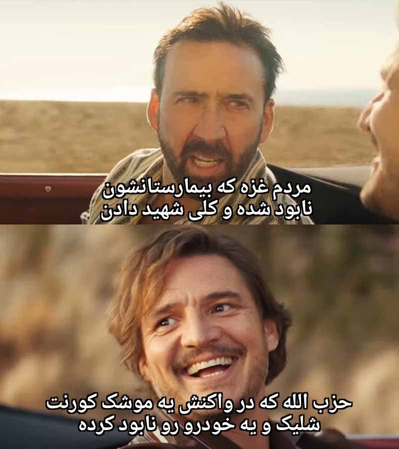 aaz_1376's tweet photo. ملت های اسلامی از جمله ایران برای جهاد اعلام آمادگی کردند.
آیا داستانی شبیه به انتقام مثلا سخت قرار است غرور و عزت ملی/اسلامی ما را خدشه دار کند؟
قمپز های مسئولین های کی به عمل تبدیل میشود؟
#طوفان_الأقصى
#PalestineGenocide
#GazaHospital
#IsraelTerorrist
#IsraelAttack https://t.co/77HajiKjGF