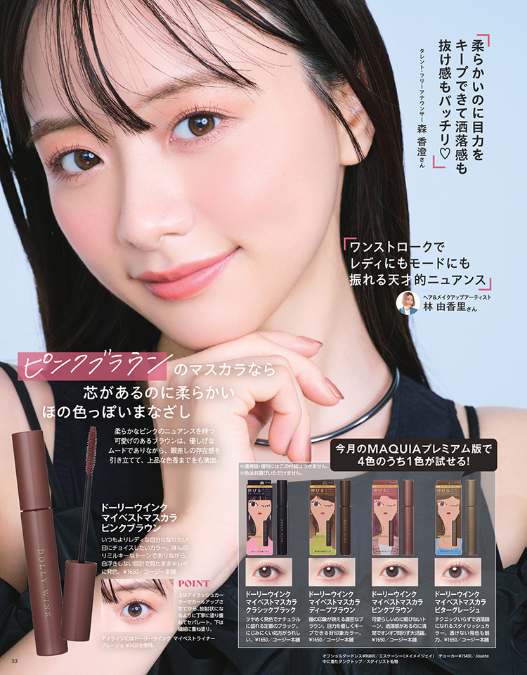 本日発売】#マキア12月号 注目特集🤎 プレミアム版特別 #付録 で試せる