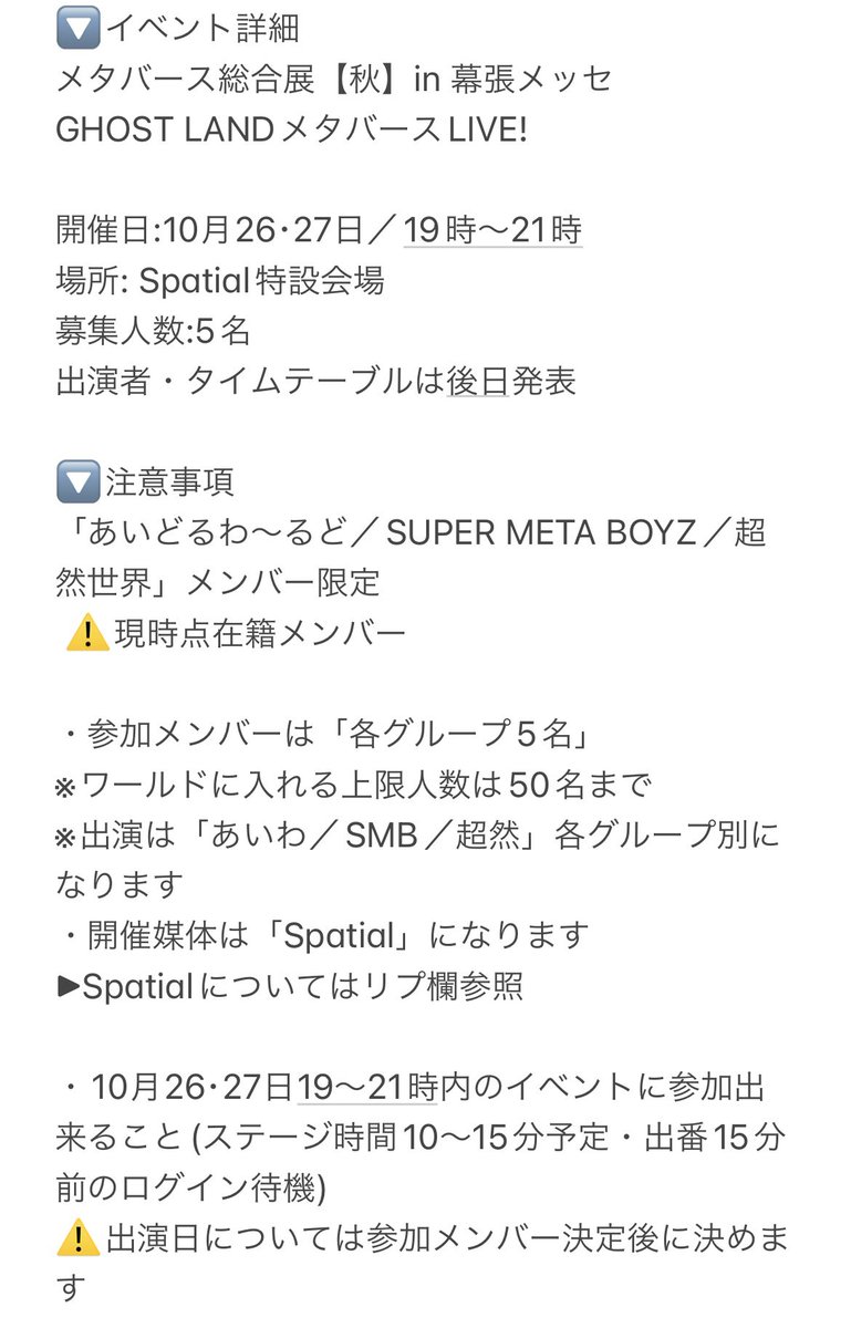 cluster_idol's tweet photo. !!緊急募集!!
「メタバース総合展【秋】in 幕張メッセ
GHOST LANDメタバースLIVE!」出演者募集🔥
10月25~27日に幕張メッセで開催される
「ブロックチェーンEXPO」に出展される
NEXT VERSE主催のアフターパーティー
出演メンバーを募集します!!
詳細確認の上、ご応募ください✨️
🔽詳細 https://t.co/wJWaL879Zm