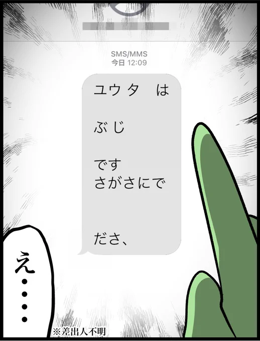 友達が失踪したレポ漫画  その2 (2/2)