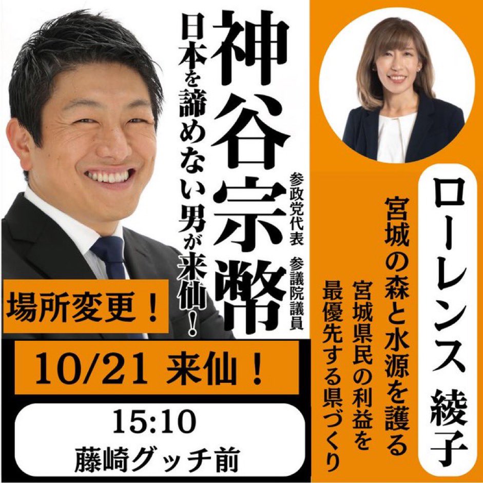 宮城県議会議員選挙
いよいよ明後日が投票日です。

私も明日は2回目の応援に入ります。

仙台市、特に青葉区に
お知り合いのいる皆さん。

ローレンス綾子候補の
推薦をよろしくお願いします。