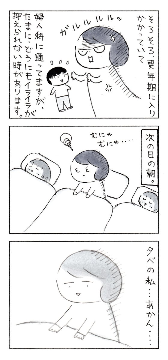いろいろ気をつけながら、気長に更年期と向き合っていきたいです…。
1/2

#エッセイ漫画 #コミックエッセイ 
