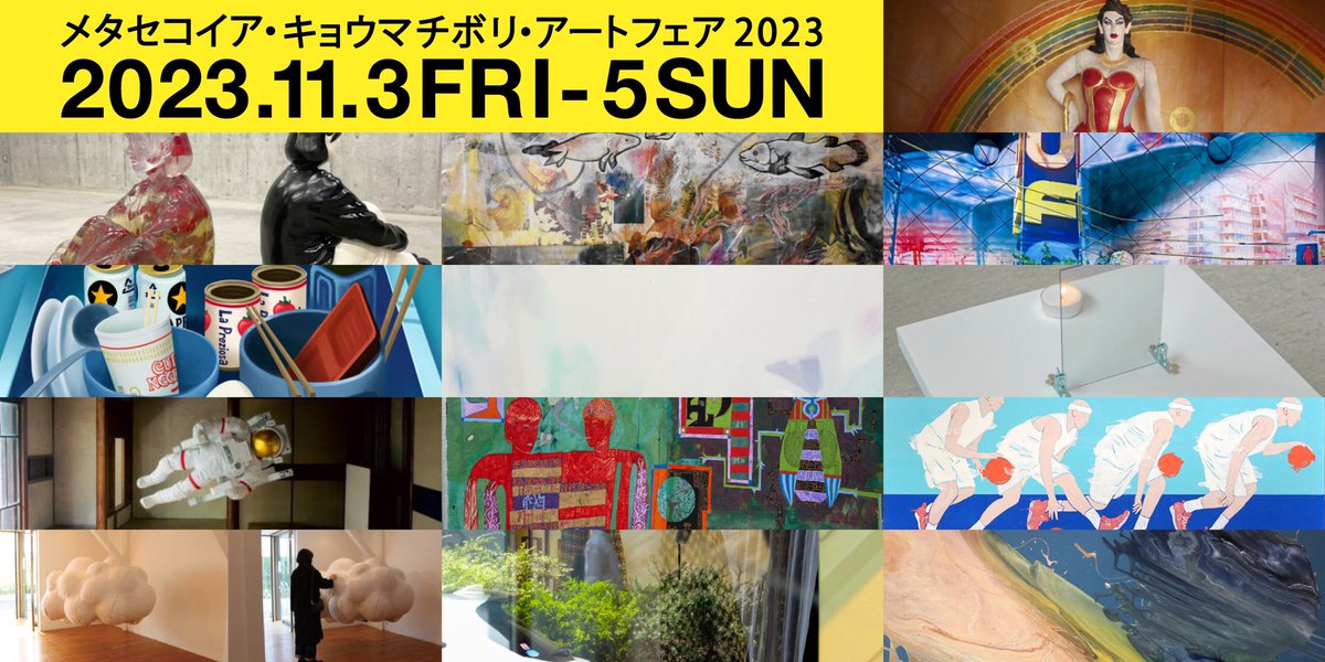 ☘️お知らせ☘️
メタセコイア・キョウマチボリ・アートフェア2023

⚫️会期： 2023年11月3日（文化の日・金）、4日（土）、5日（日）
⚫️会場：大阪市西区京町堀エリア
メタセコイア・キョウマチボリ・アートフェアは京町堀エリア各所でアート展示をするアートサーキット