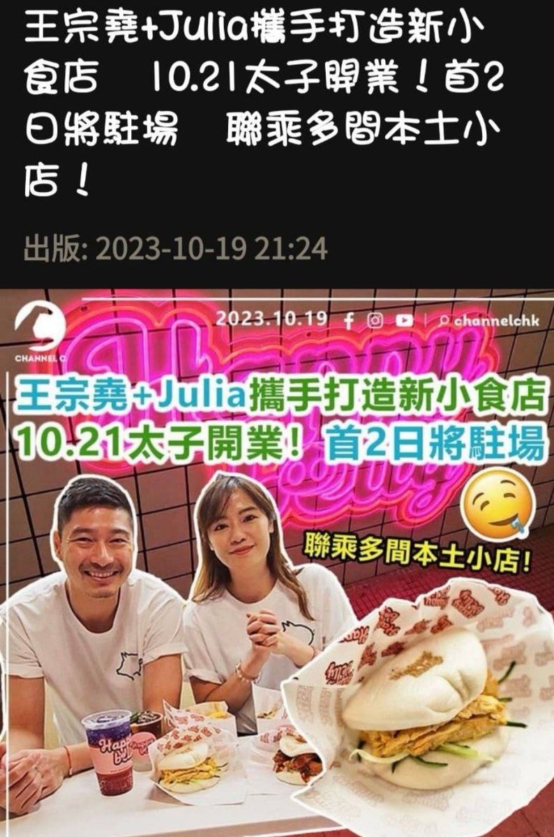 Fajoba1's tweet photo. #投稿 #新開業
================
#太子
#happybelly #王宗堯 #julia
#刈包 #咖啡 #薯條 #雞翼

21/10開業

Admin按：有手足提醒「支持男神之餘唔好迫到 #友利冰室 做唔到生意😂 
可以嘅話，帶多d銀仔去找數，等佢哋可以找錢俾人」

相關報導：
1/2 https://t.co/XEekxhyiWH