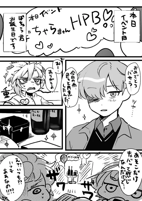 真面目な絵が間に合わなかったから
取り急ぎコンカフェ赤星コクバサ漫画描いた 