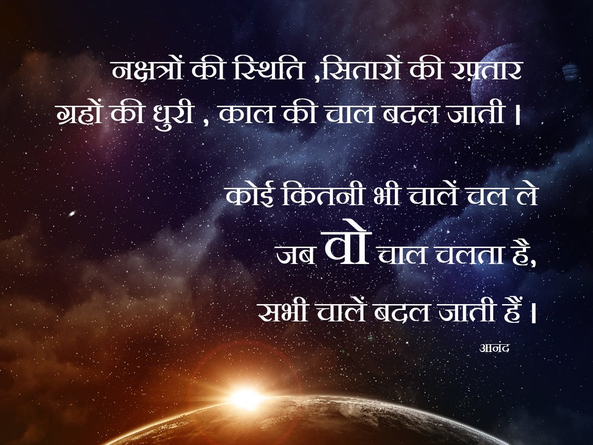 अपने कर्मो की चाल बदलिये। नहीं तो जब वो चाल चलेगा तो, पता चलेगा। #ff #quote