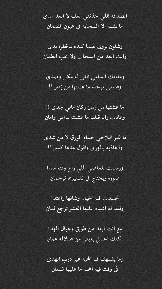 مقامك السامي اللي له مكان وصدى 
وصلني لمرحله ما عشتها من زمان !!