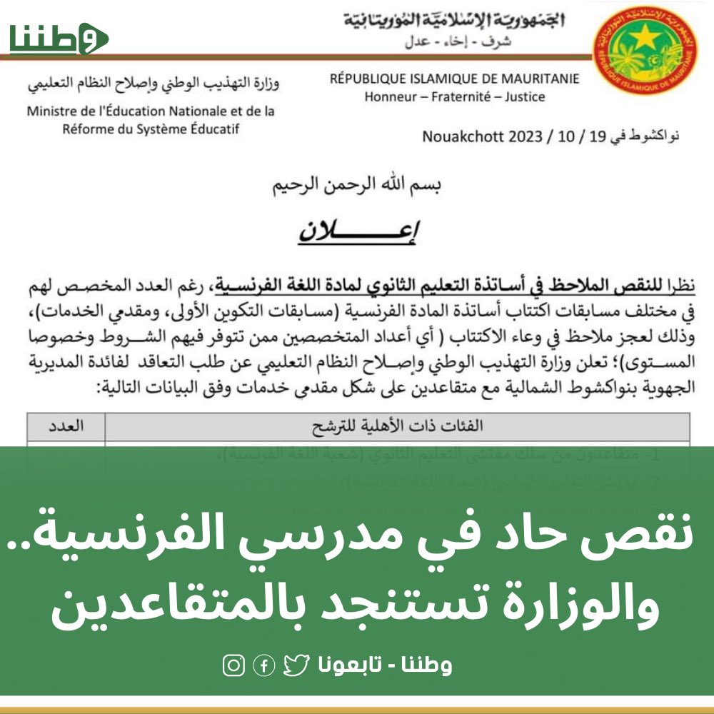 moodjibril's tweet photo. اول اعتراف بخصوص فشل الإفتتاح المدرسي !!
#mauritanie 
#موريتانيا https://t.co/nseg41x5m7