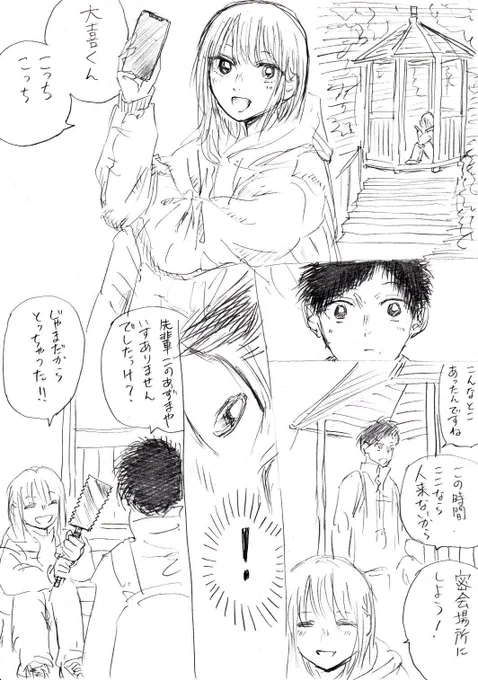 先輩の器物損壊罪 #アオのハコ #wj46