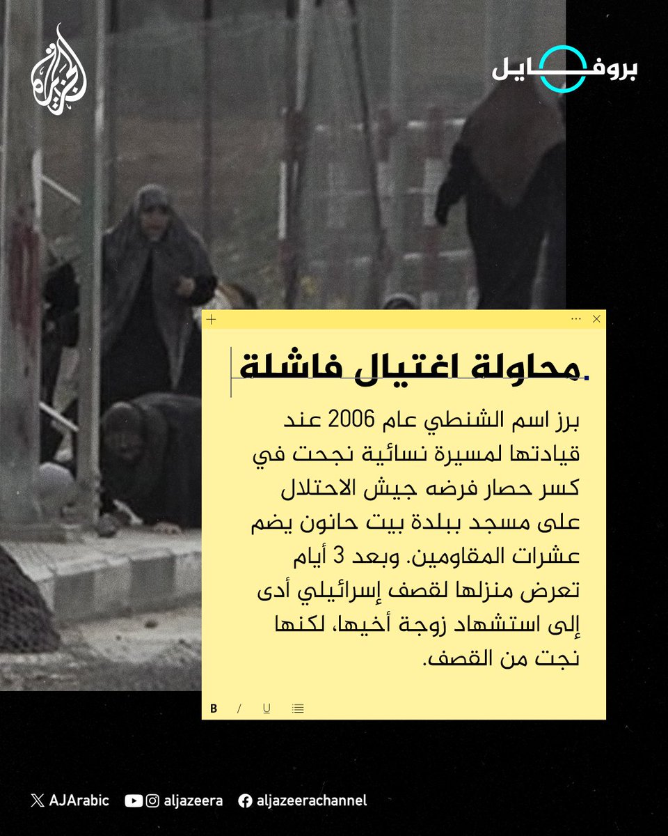 AJArabic's tweet photo. من هي "جميلة الشنطي" أول سيدة بالمكتب السياسي لحماس التي استشهدت بغارة إسرائيلية في #غزة؟
#حرب_غزة 
#الجزيرة_بروفايل https://t.co/5fhN5W2jdy