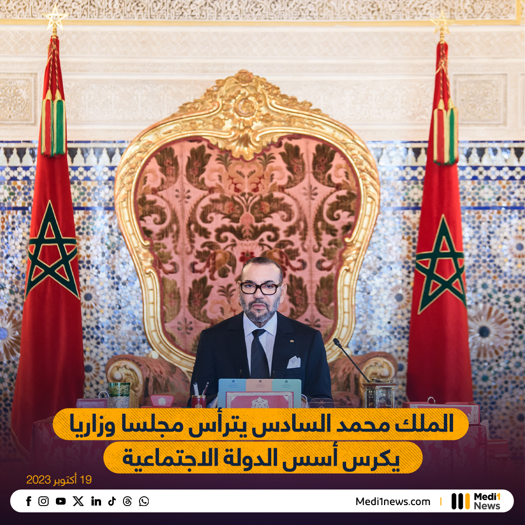 Medi1TV's tweet photo. #الملك_محمد_السادس يترأس مجلسا وزاريا يكرس أسس #الدولة_الاجتماعية 
التفاصيل :
https://t.co/H1FnCwAo1H https://t.co/Z5qsEa7Zhk