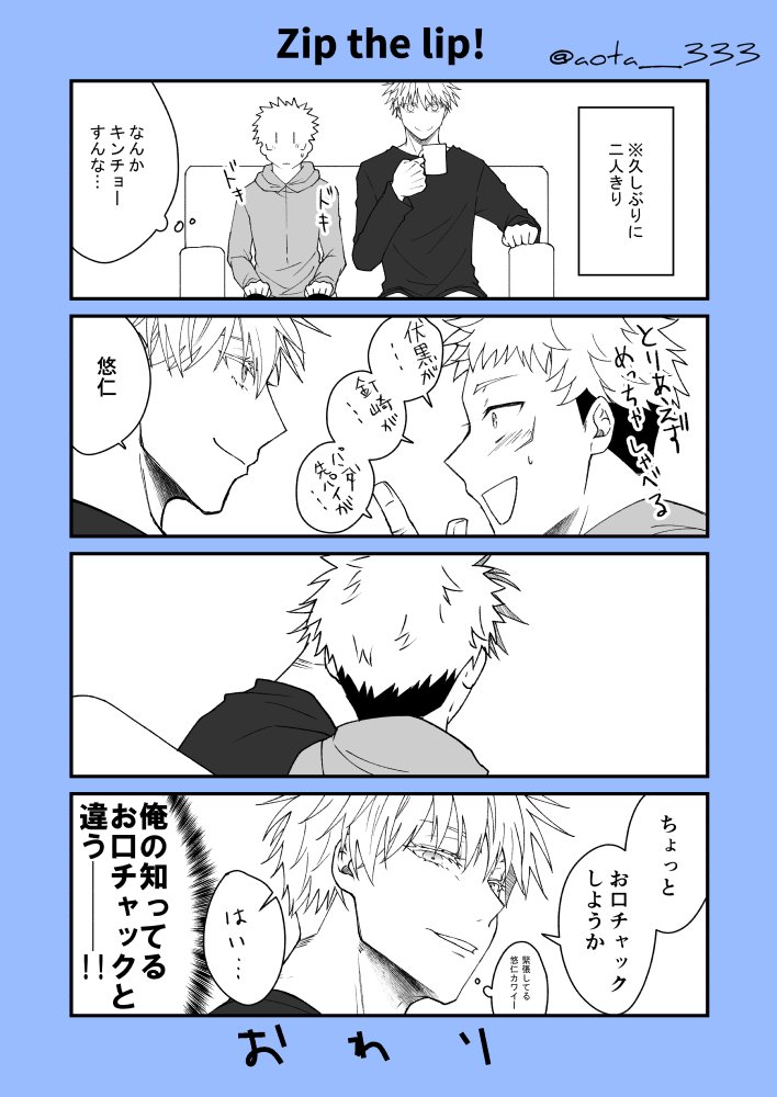 #繋がらなくていいから俺の五悠を見てくれ 周回遅れで失礼します🙇 主に原作軸たま～に謎パロの幻覚をよく見てます  ※年齢操作・パロ注意