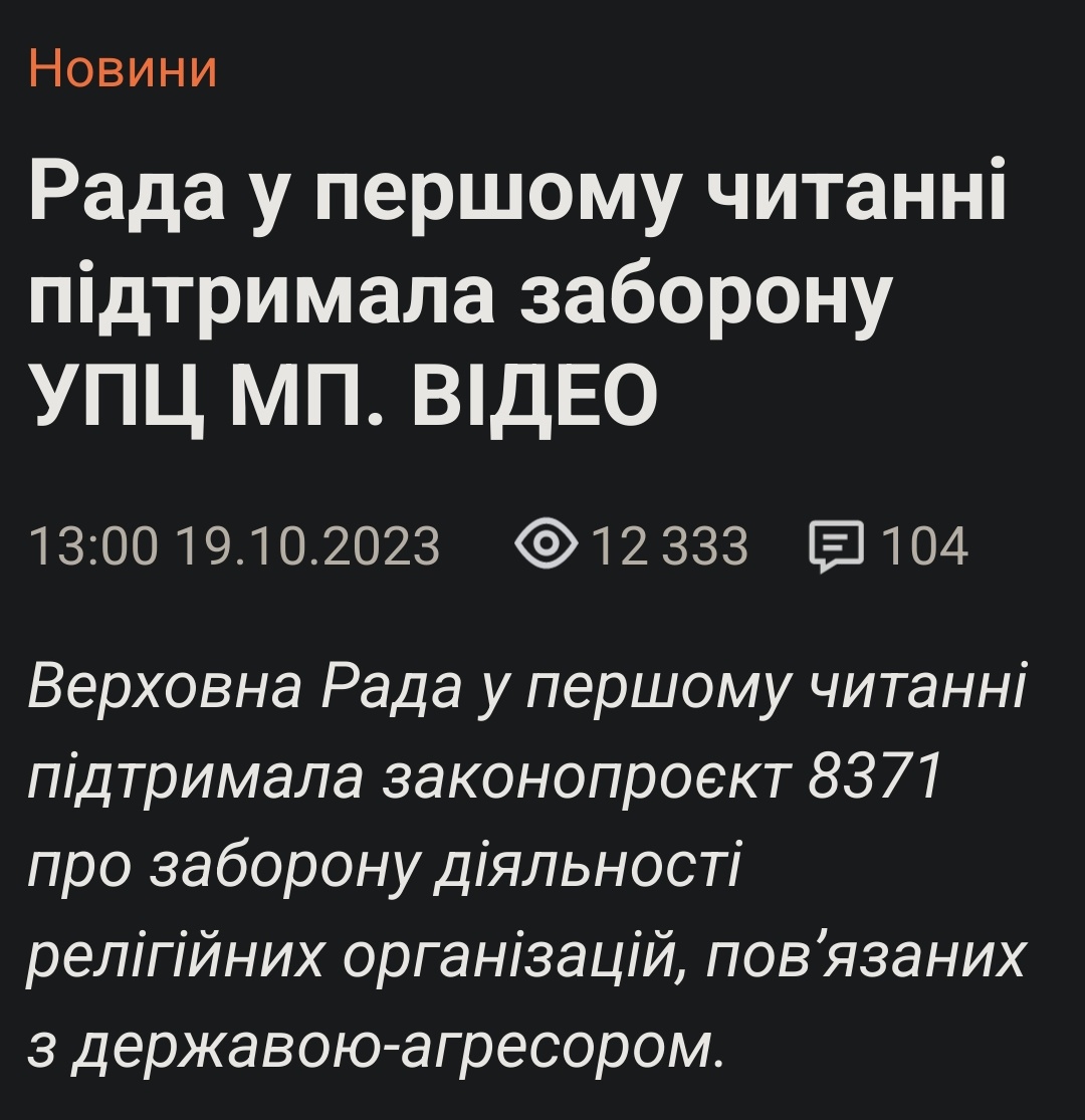 10-й рік війни, СБУ постійно знаходить все нових працівників цієї 'церкви' з паспортами росії, багато з них вчилися у москві, вони виправдовують війну, плюють на наші закони, переховують злочинців, зомбують вірян, освячують танки окупантів, здають патріотів у окупації. Чого ви…