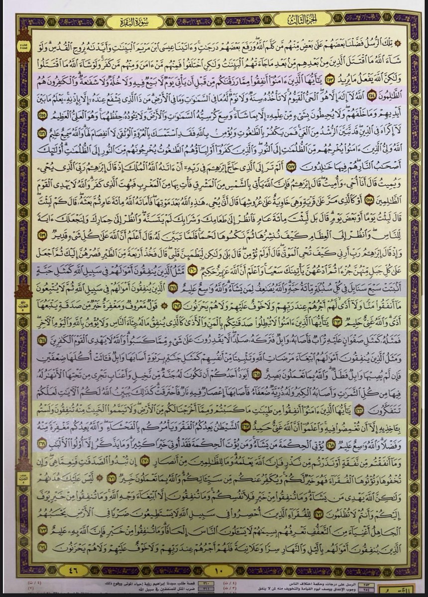 M_hax26's tweet photo. @l__a10 الجزء الاخير من سورة البقرة: https://t.co/4PCdyNrFlm