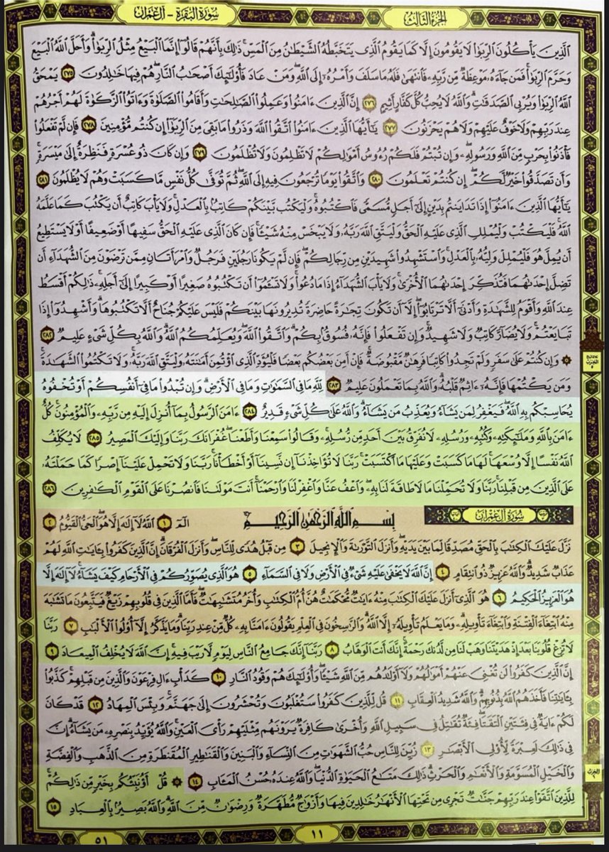 M_hax26's tweet photo. @l__a10 الجزء الاخير من سورة البقرة: https://t.co/4PCdyNrFlm