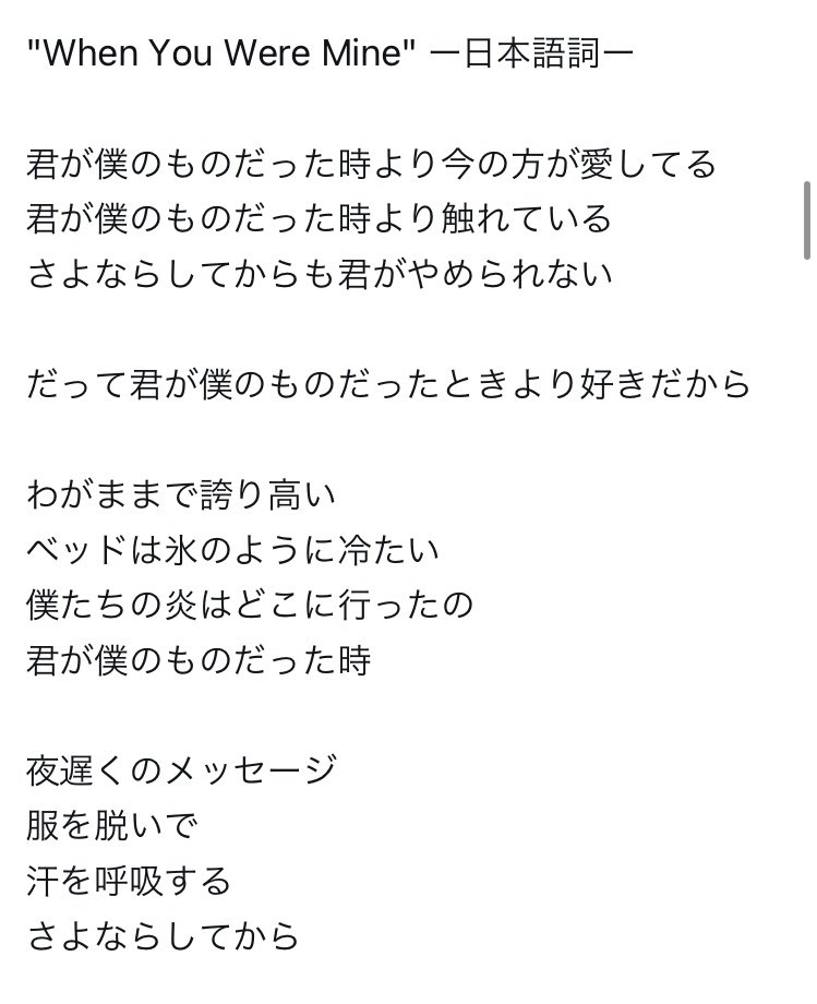 ayansy24's tweet photo. 日本語詞出してくれてありがとう💓

日本語詞があることで理解が深まるから助かる😌

でも日本語詞読んで思ったけど、やっぱり切ない...😭

"君が僕のものだった時より今の方が愛してる"

#Nissy
#西島隆弘
#WhenYouWereMine https://t.co/yA5Lh1rlEx