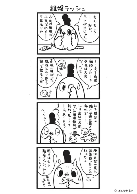 離婚ラッシュ
#漫画が読めるハッシュタグ
#離婚 
