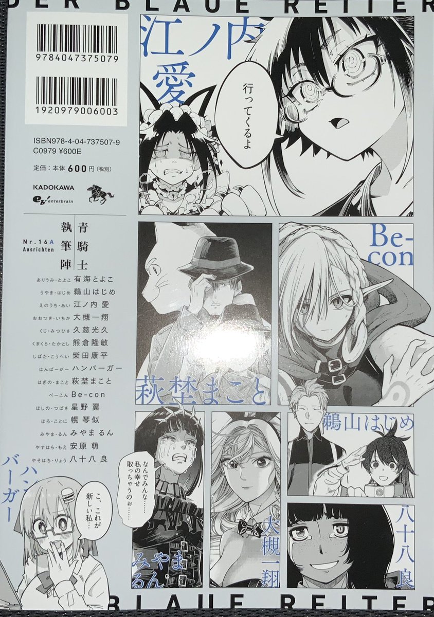 本日10月20日発売の青騎士16A号にて「お姉さまと巨人」の15話が掲載されています。変な理論で妹が増えるかもです。お前も妹になるんだよ。よろしくお願いします!