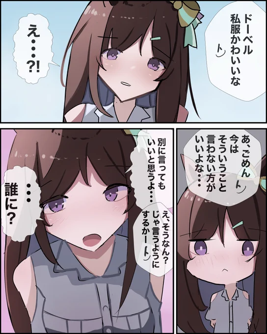 誰にでも言っていいわけじゃない! #メジロドーベル #ウマ娘