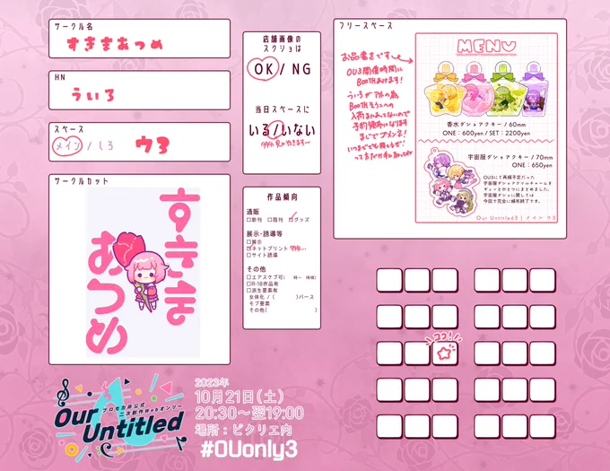 10/21(土)~22(日)開催のOU3に参加します!
メイン ウ3【すきまあつめ】にてお待ちしてます〜!
どアホなのでBOOTH倉庫入荷間に合ってないです!アホを許せる方のみどうぞ!よろしくです!
#OU3サークルだより 