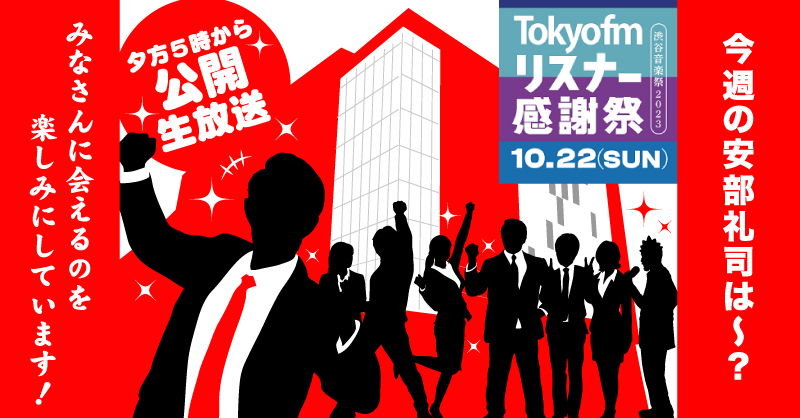 abe_average's tweet photo. 生放送ありがとうございました！TEAM安部礼司の手に汗握る生ラジオドラマをもう一度聴きたい方は #radiko で！#spotify 「平均的サラリーマン図鑑」第４話は安部×マジカの2人芝居です！OH、NOマジカ！
#abe02 #安部礼司