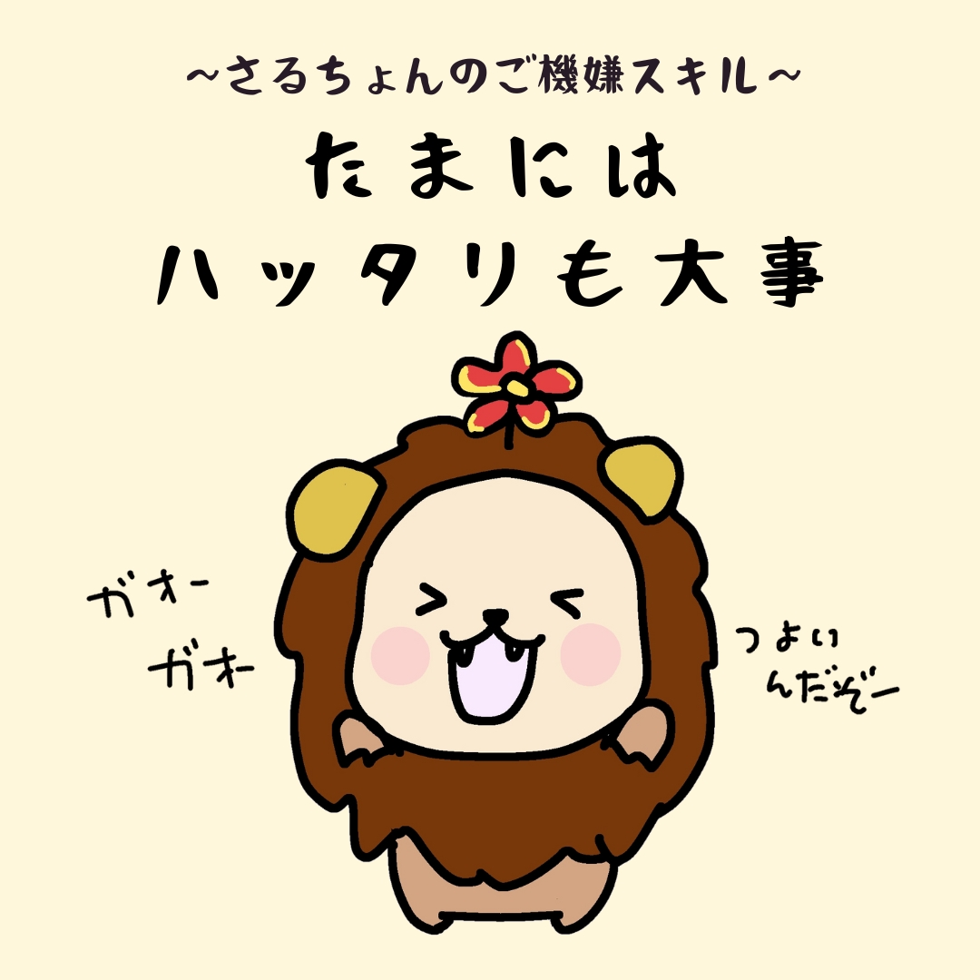 saruchooon's tweet photo. 謙虚な気持ちも大切だけど
時にはハッタリも大事！

行きたい場所や
やりたいことや
なりたいものがあるのなら

どんなにハードル高く感じる場面でも
まずは自分にハッタリかましちゃえ

意外にスルリと
近づけるかもしれないよ

＃ゆるいイラスト　#ゆるい絵 https://t.co/UGOTzJT3ZT